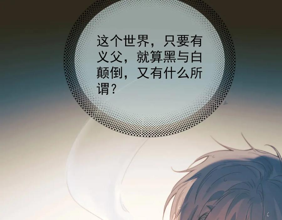 第35话 面纱之下 第58页