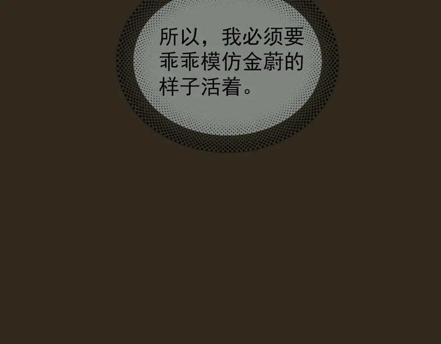第35话 面纱之下 第67页
