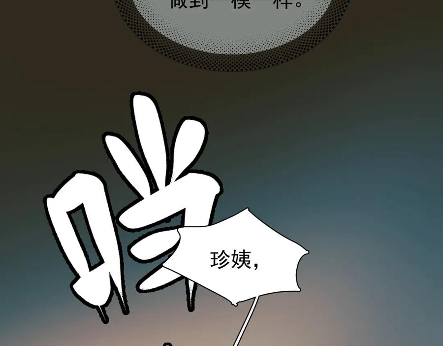 第35话 面纱之下 第70页