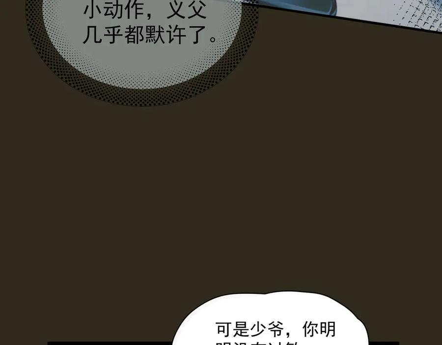 第35话 面纱之下 第74页