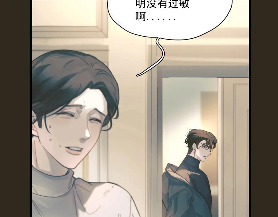 第35话 面纱之下 第75页