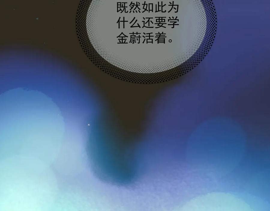 第35话 面纱之下 第98页