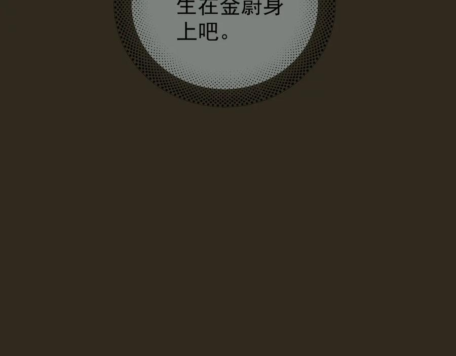 第35话 面纱之下 第110页