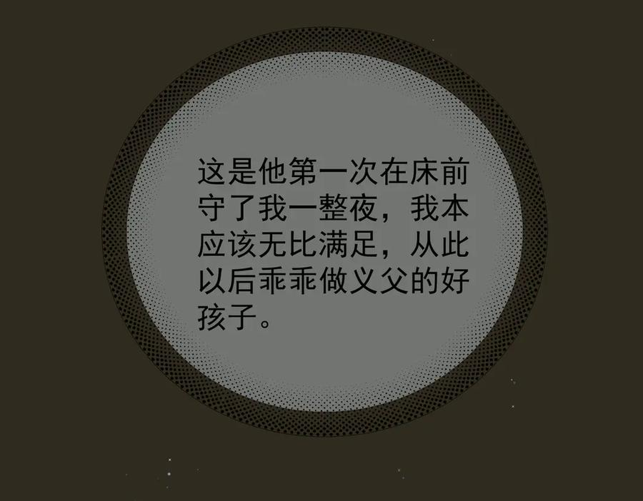 第36话 想要在一起 第18页