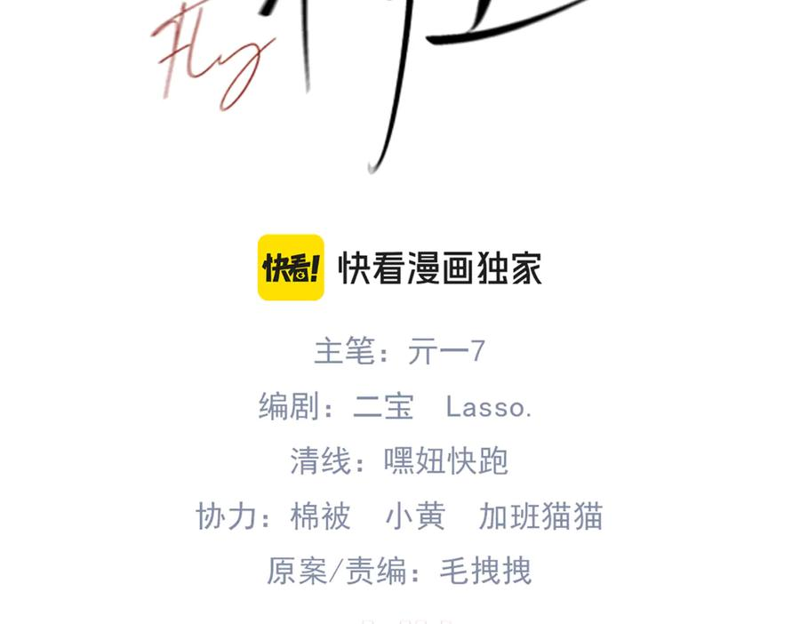 第37话 桂花树下 第3页