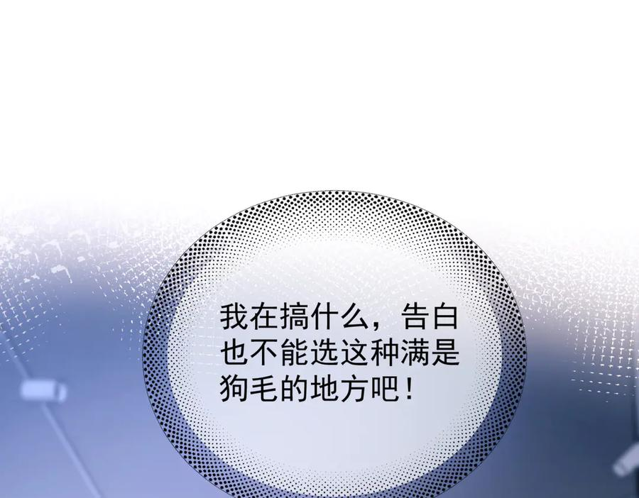 第37话 桂花树下 第18页