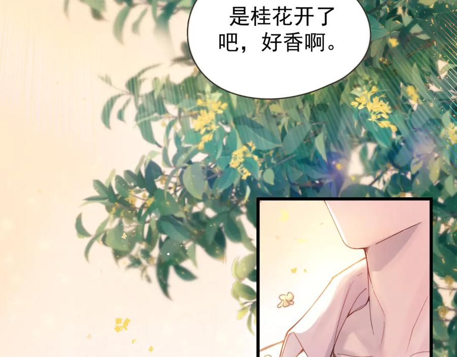 第37话 桂花树下 第40页