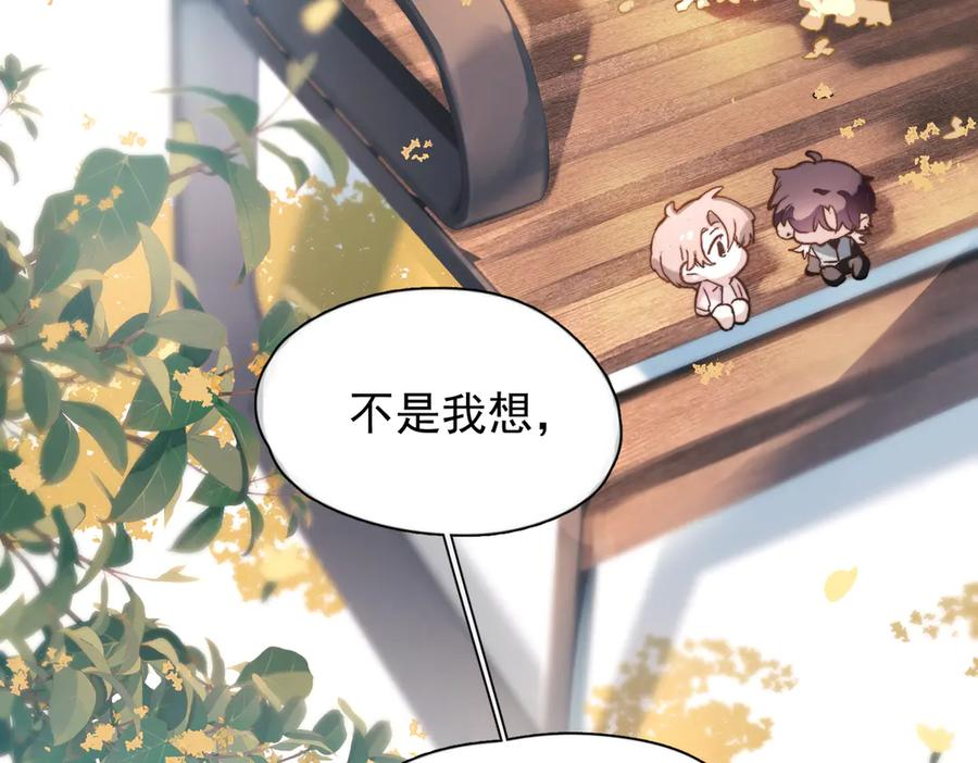 第37话 桂花树下 第72页