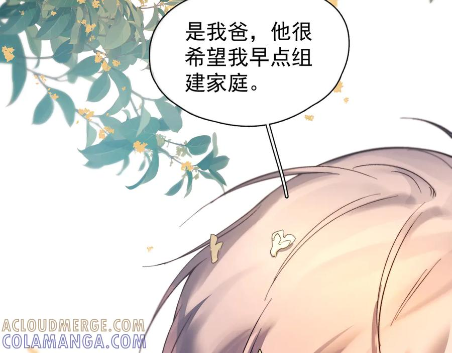 第37话 桂花树下 第73页