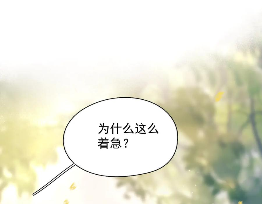 第37话 桂花树下 第76页