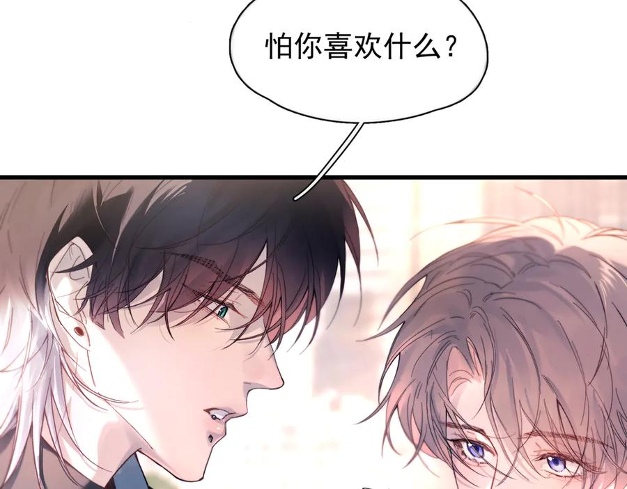 第37话 桂花树下 第86页