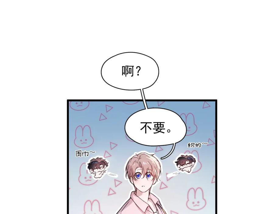 第38话 生日礼物 第83页