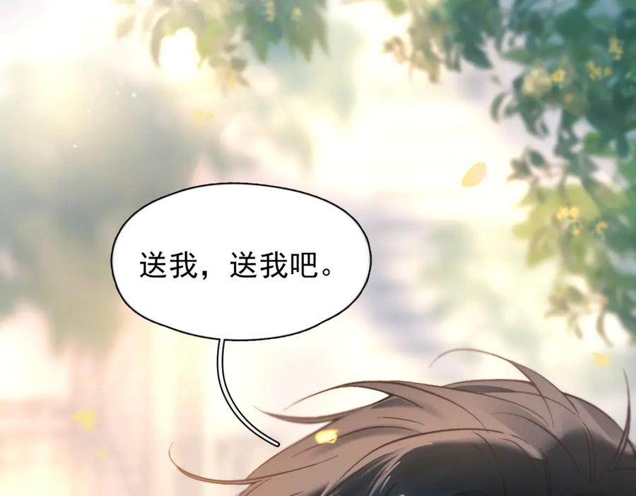 第38话 生日礼物 第86页