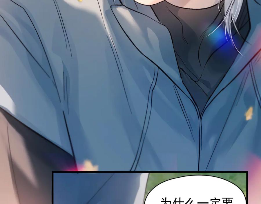 第38话 生日礼物 第88页