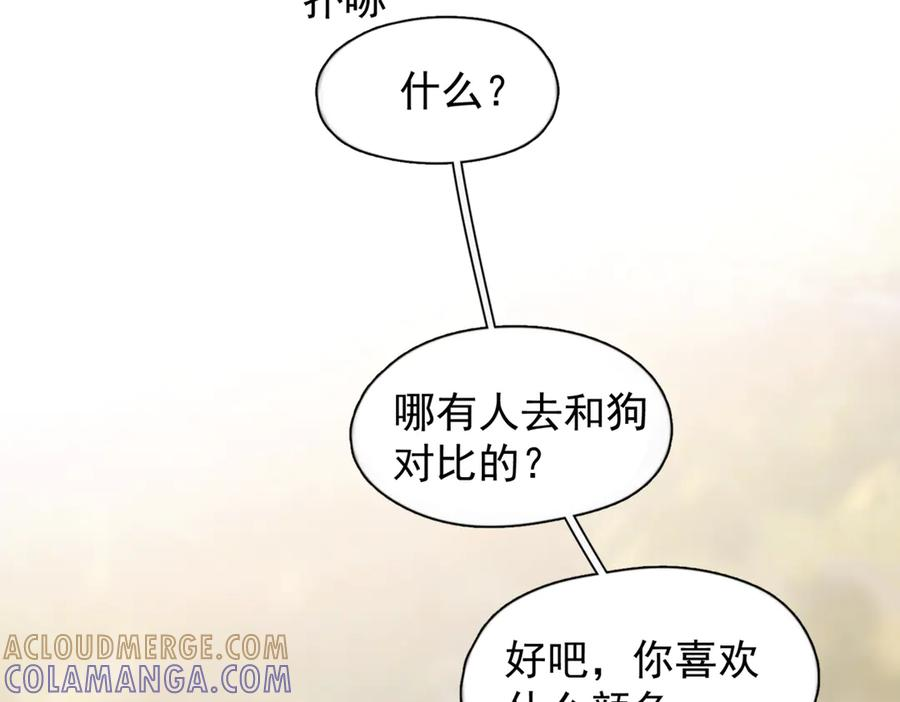 第38话 生日礼物 第97页