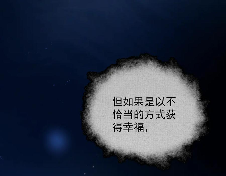 第40话 情难自抑 第84页