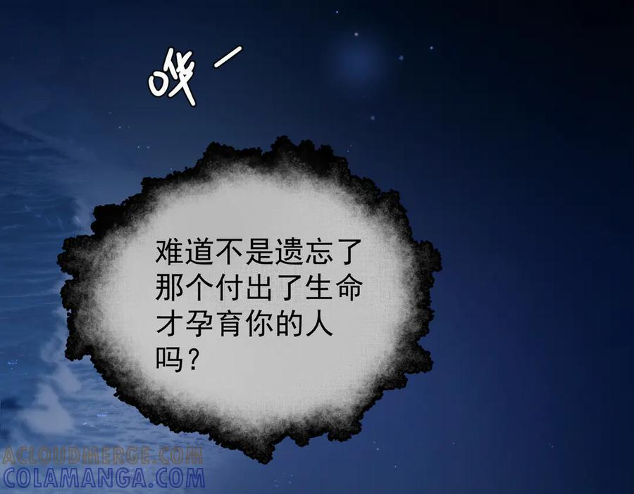 第40话 情难自抑 第85页