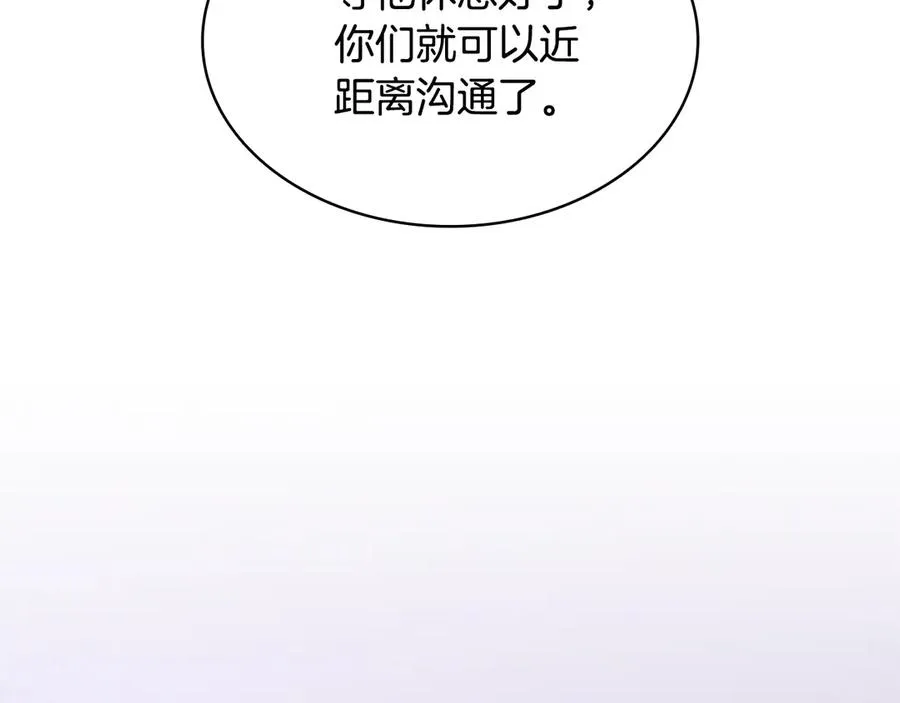 第12话 敏感肌小狗 第206页