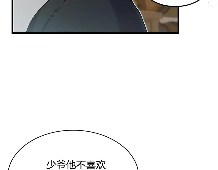 第26话 受虐倾向？！ 第87页