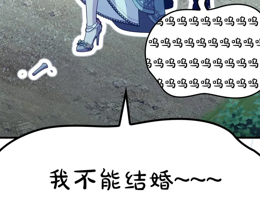第44话 结婚 第26页