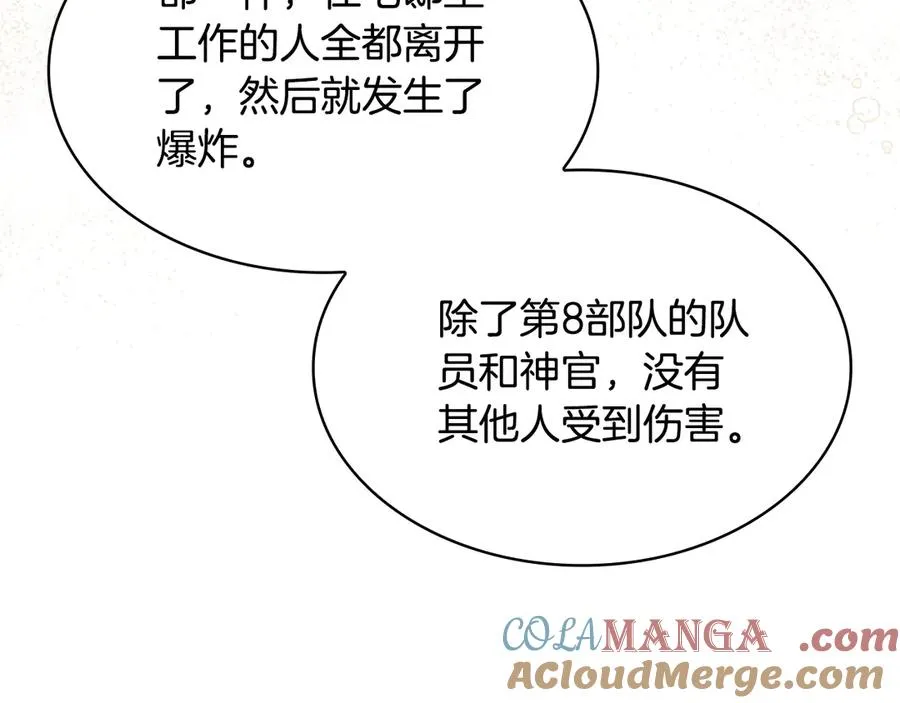 第48话 狮子大开口 第21页