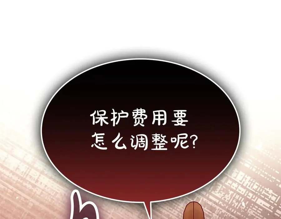 第48话 狮子大开口 第119页