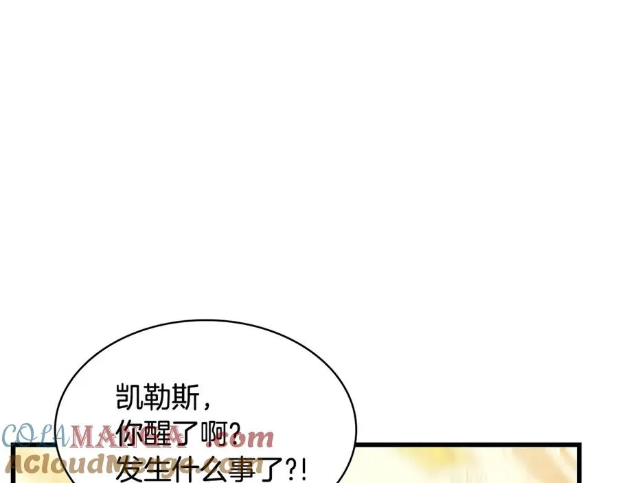 第49话 给自己挖坟了？ 第5页