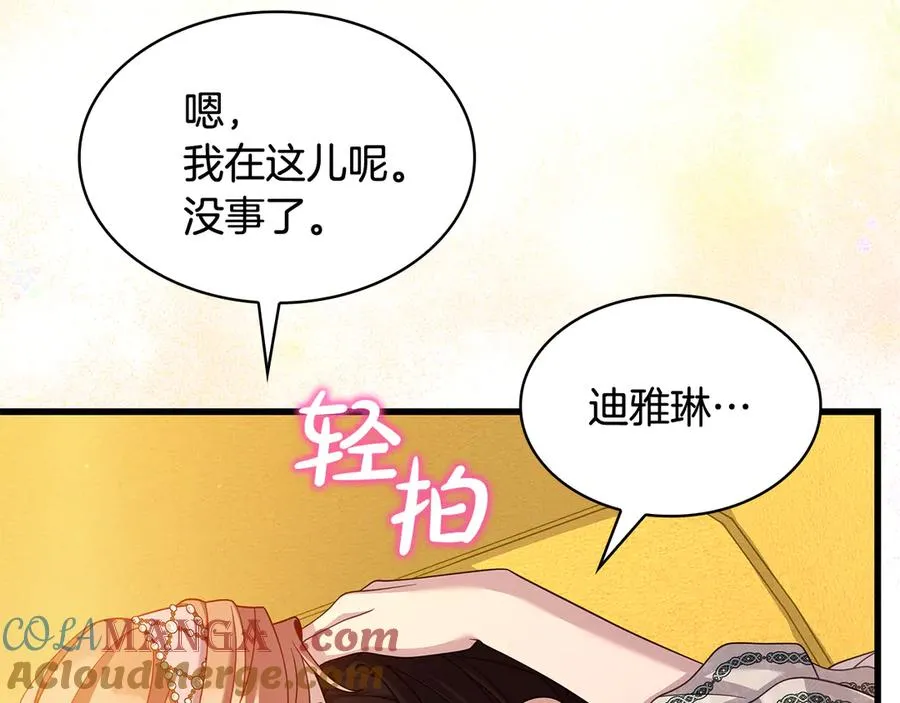 第49话 给自己挖坟了？ 第21页