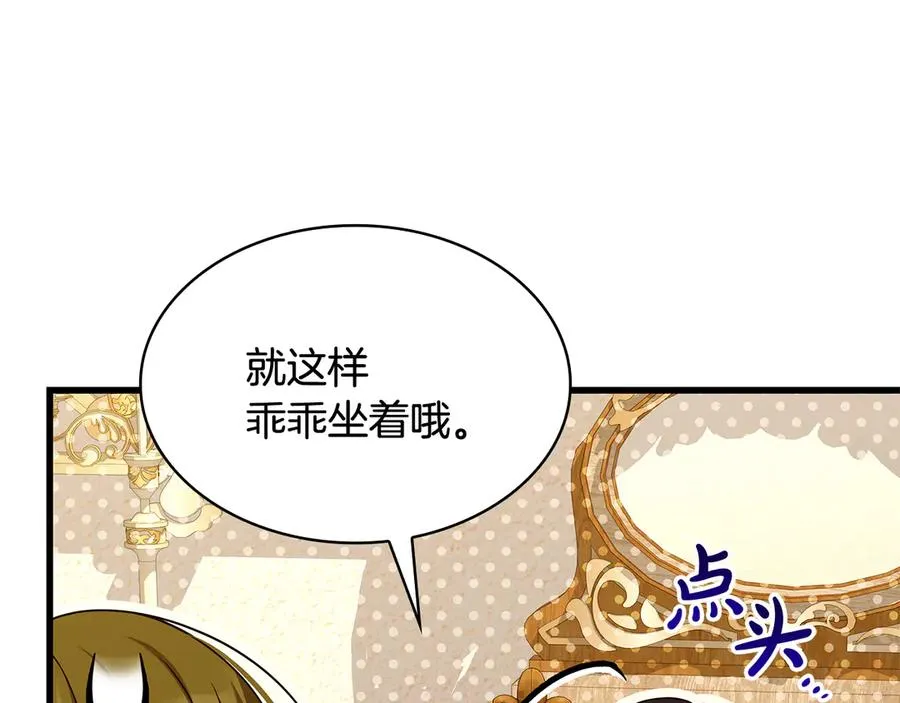 第49话 给自己挖坟了？ 第44页