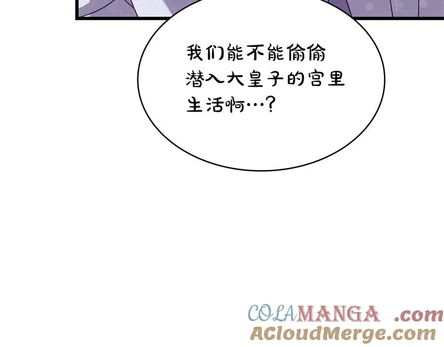 第49话 给自己挖坟了？ 第49页