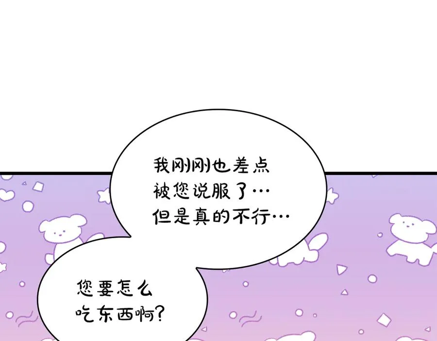第49话 给自己挖坟了？ 第50页
