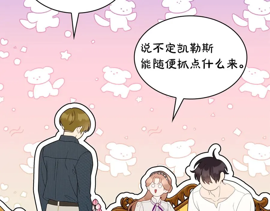 第49话 给自己挖坟了？ 第51页