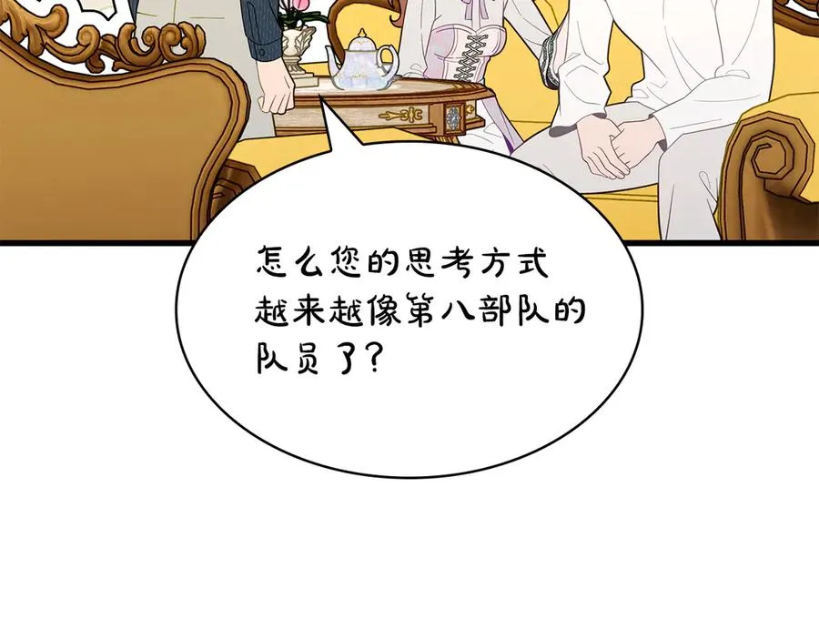 第49话 给自己挖坟了？ 第52页