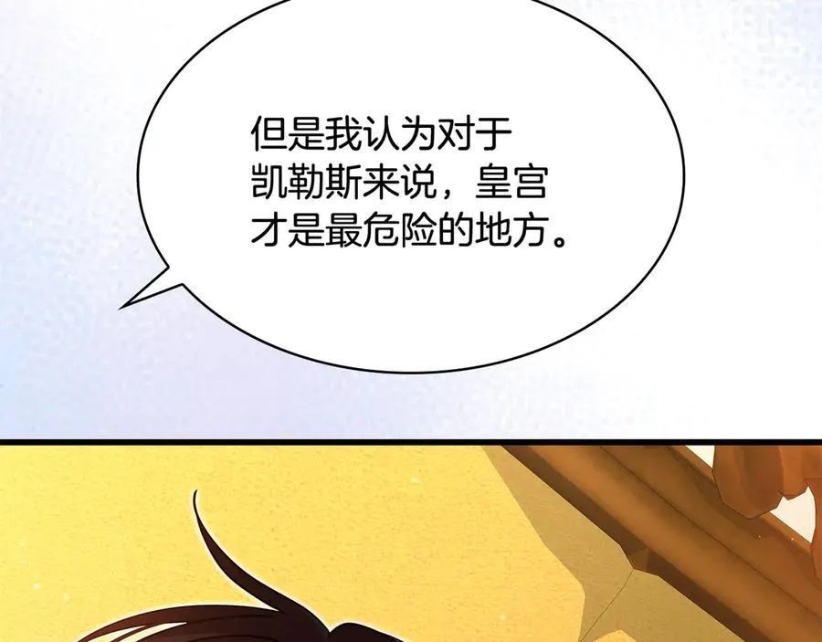 第49话 给自己挖坟了？ 第60页