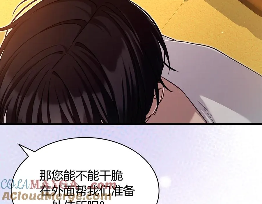第49话 给自己挖坟了？ 第61页