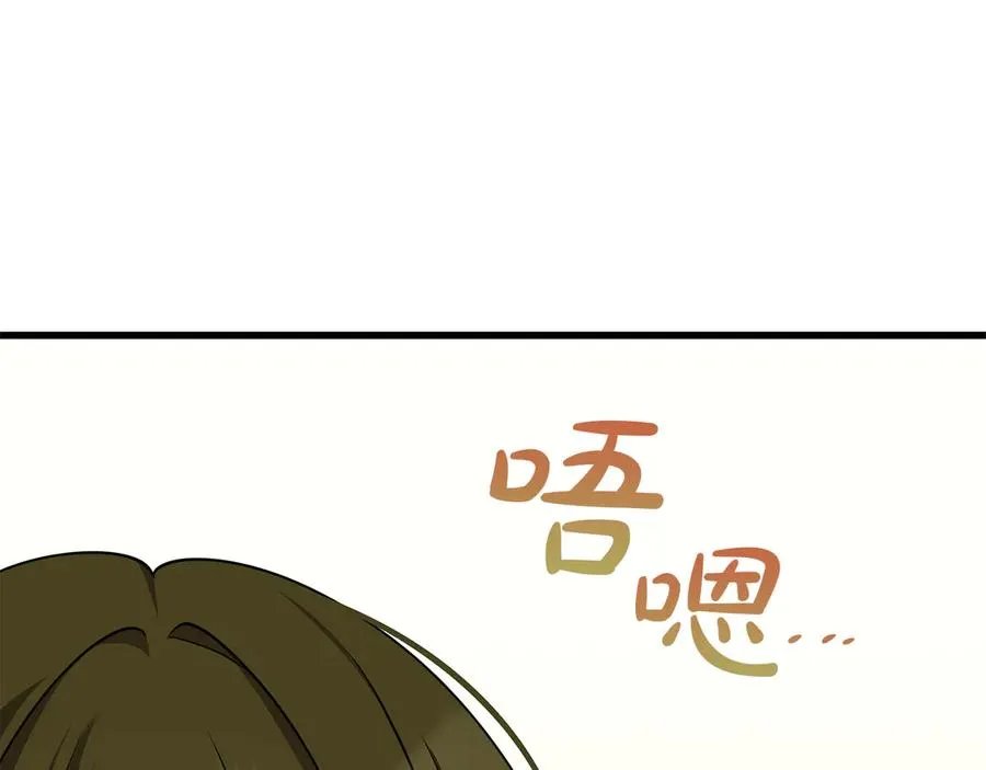 第49话 给自己挖坟了？ 第82页