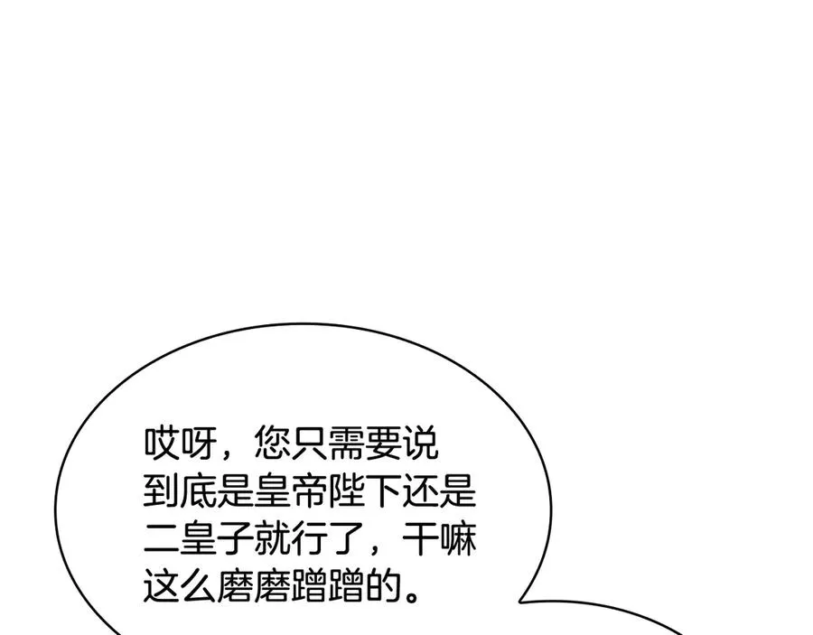 第49话 给自己挖坟了？ 第84页
