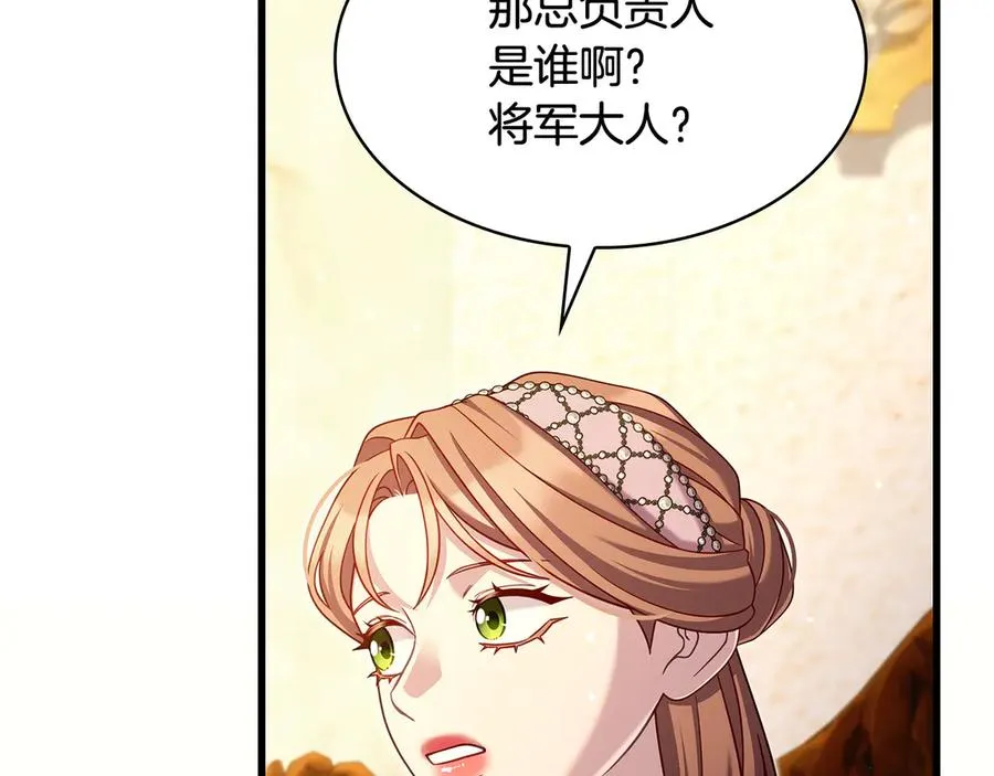 第49话 给自己挖坟了？ 第94页