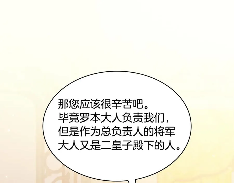 第49话 给自己挖坟了？ 第96页