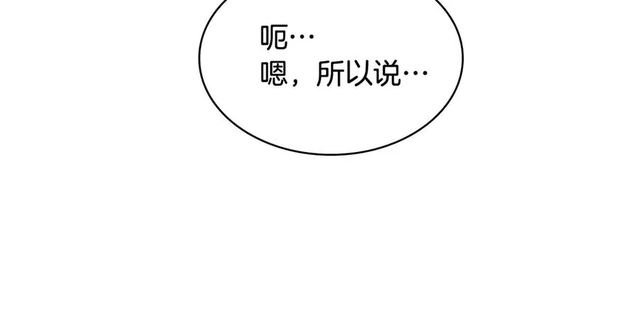 第49话 给自己挖坟了？ 第119页