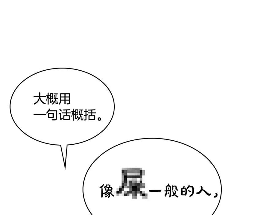 第49话 给自己挖坟了？ 第120页