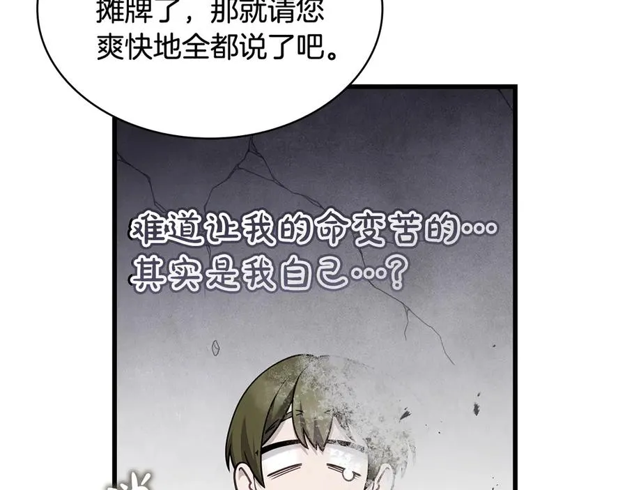 第49话 给自己挖坟了？ 第131页