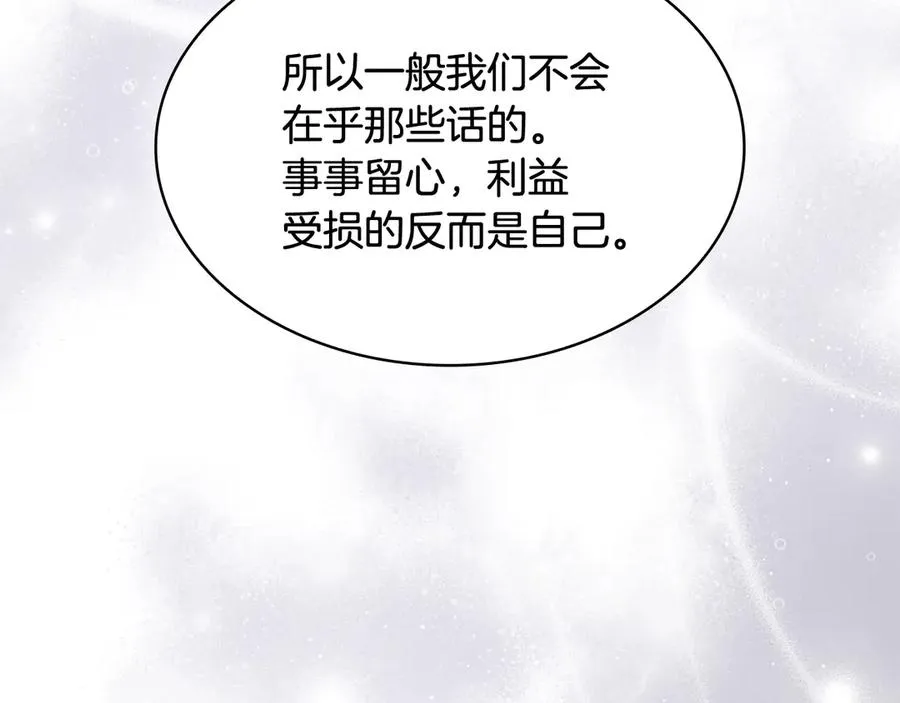 第49话 给自己挖坟了？ 第136页
