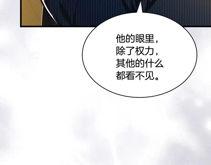 第49话 给自己挖坟了？ 第158页