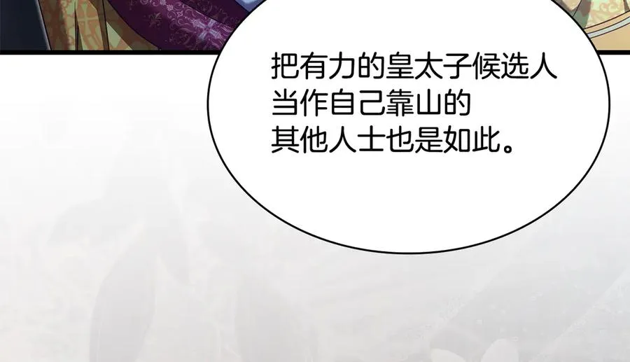 第49话 给自己挖坟了？ 第164页