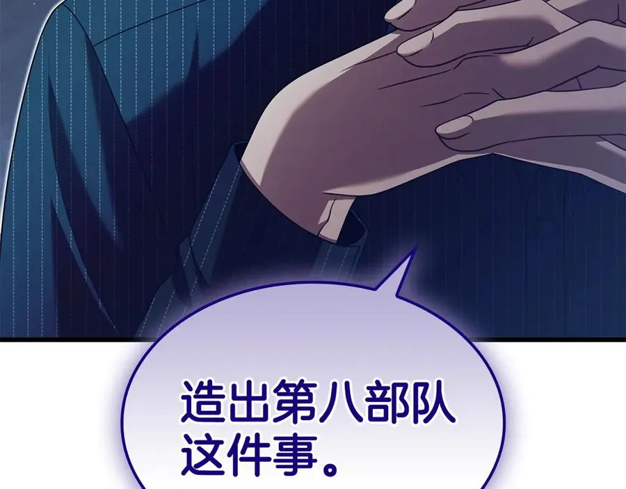 第49话 给自己挖坟了？ 第174页