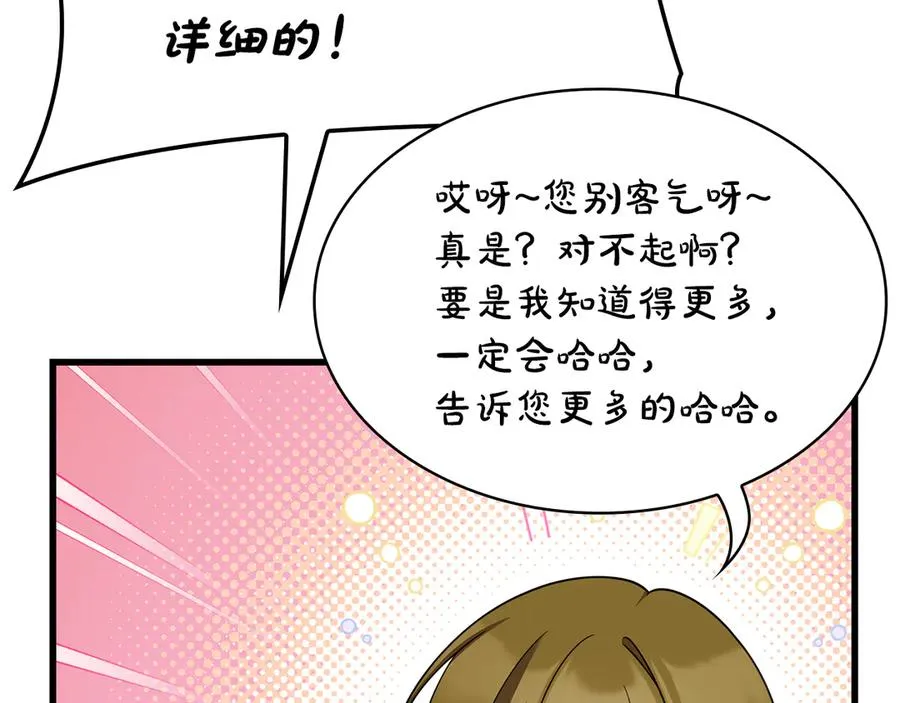 第49话 给自己挖坟了？ 第194页