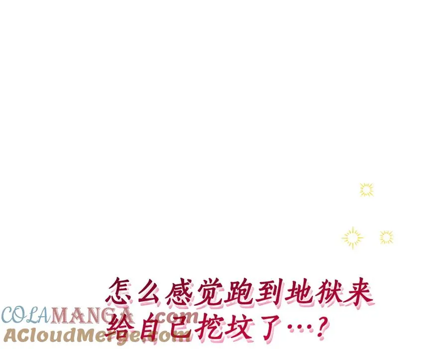 第49话 给自己挖坟了？ 第205页