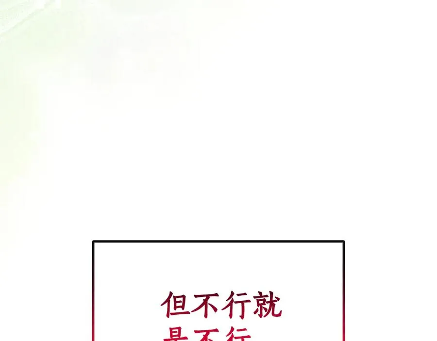 第20话 不 喜 欢！！ 第148页