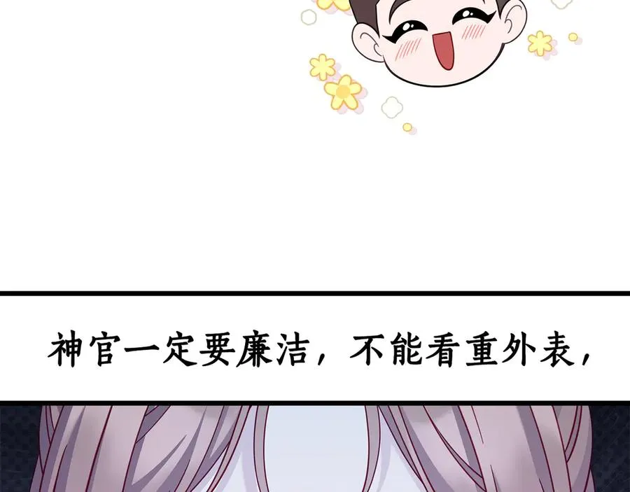 第32话 被地咚？！ 第146页